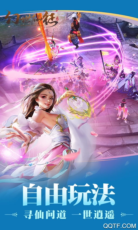 幻世仙征元寶商城版