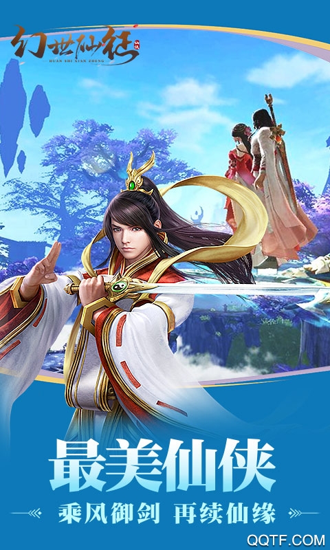 幻世仙征元寶商城版