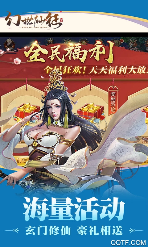 幻世仙征元寶商城版