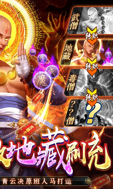 青云傳魔改地藏充版