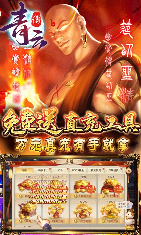 青云傳魔改地藏充版