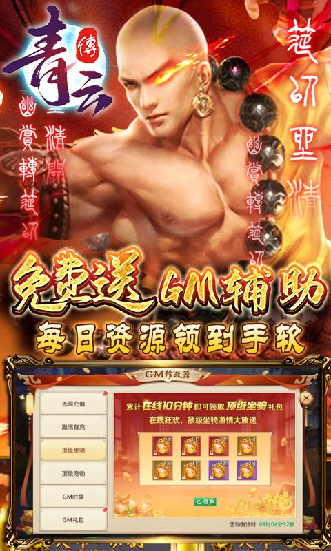 青云傳魔改地藏充版
