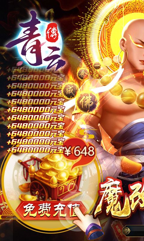 青云傳魔改地藏充版
