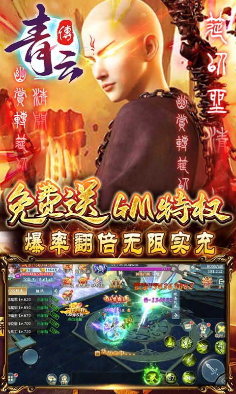 青云傳魔改地藏充版