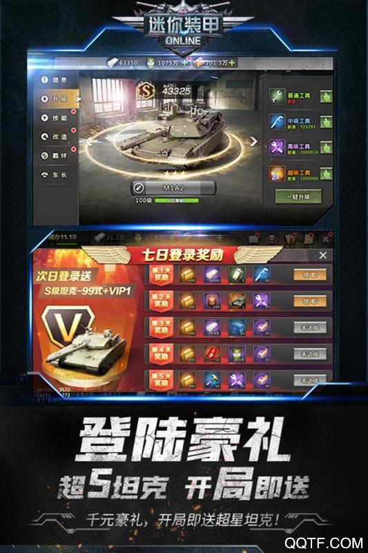 迷你裝甲手游無(wú)限版
