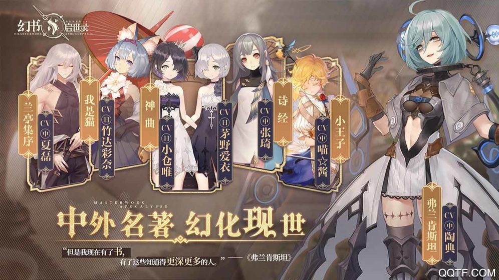 幻書啟示錄B站版上線