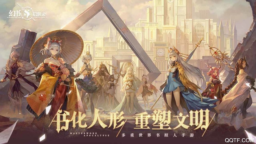 幻書啟示錄 網(wǎng)易版