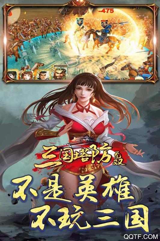 三國塔防無雙修改版