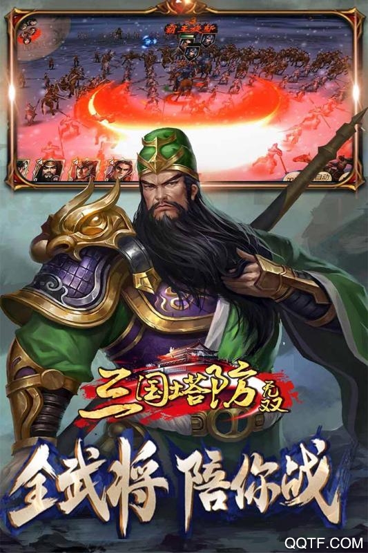三國塔防無雙修改版