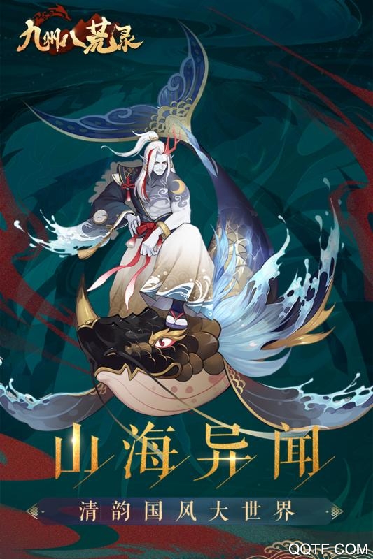 九州八荒錄紅包版版
