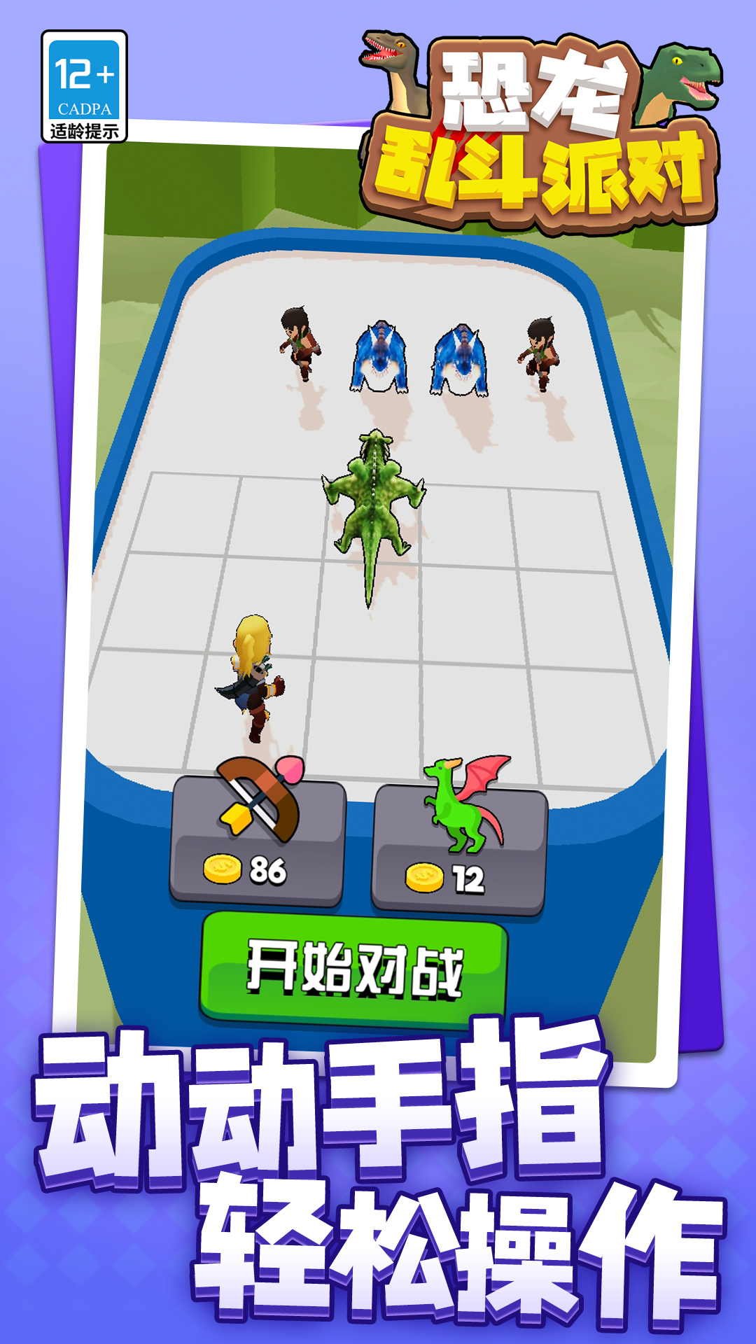 恐龍大戰(zhàn)派對(duì)官方版