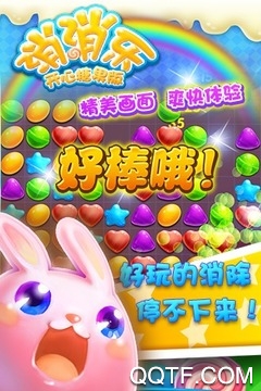 開心消消樂?糖果版玩法