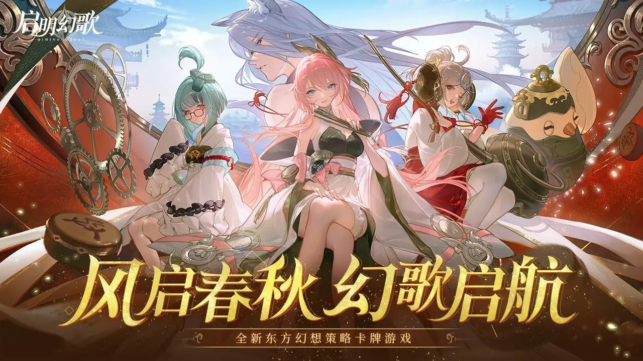 啟明幻歌正式版