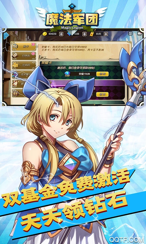 魔法軍團(tuán)充值卡版