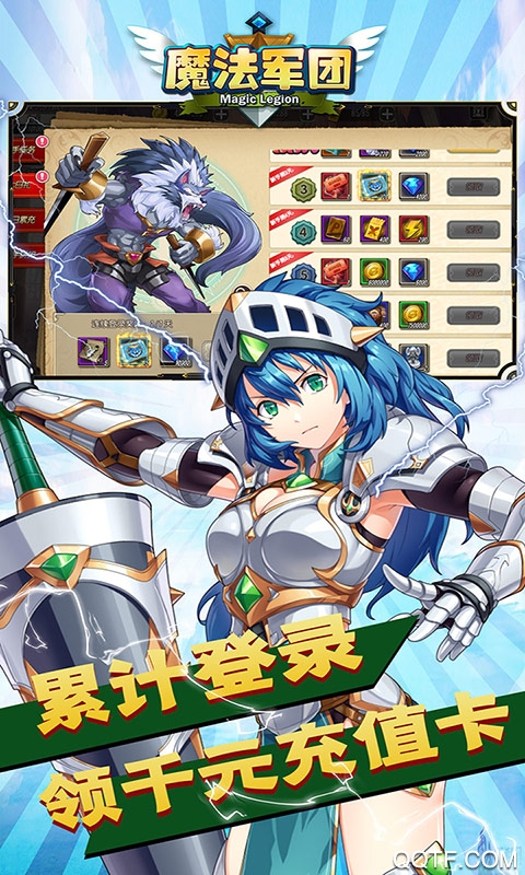 魔法軍團(tuán)充值卡版