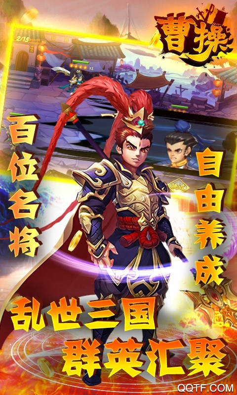 曹操稱霸天下版
