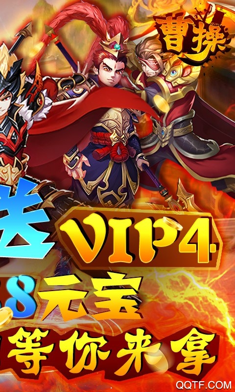 曹操稱霸天下版