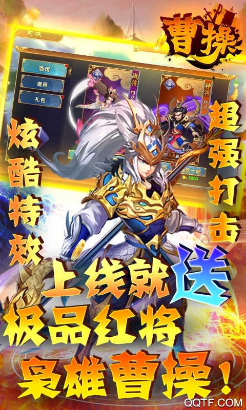 曹操稱霸天下版