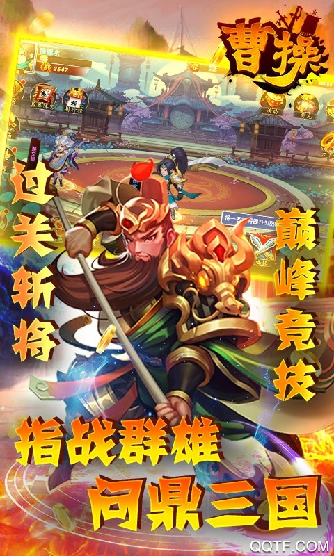曹操稱霸天下版