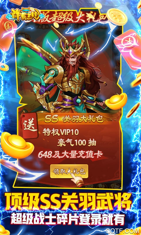 群英三國千元百抽版