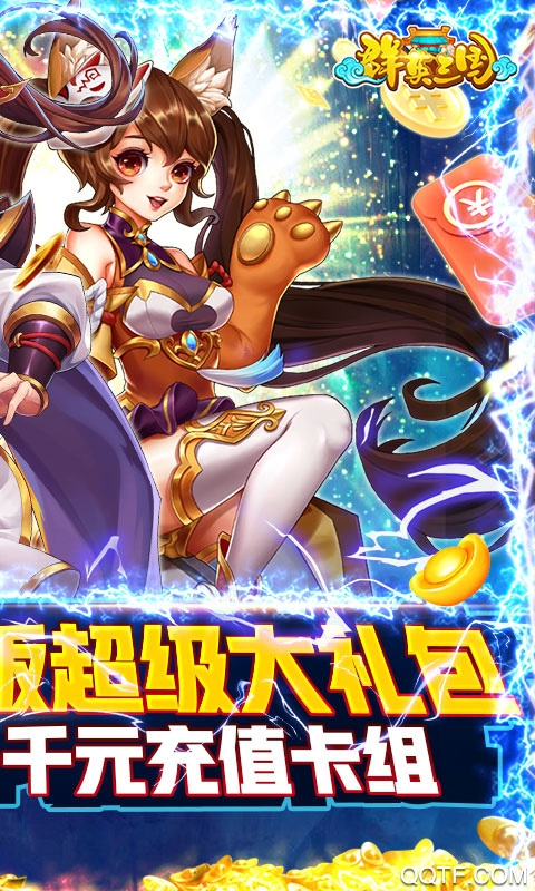 群英三國千元百抽版