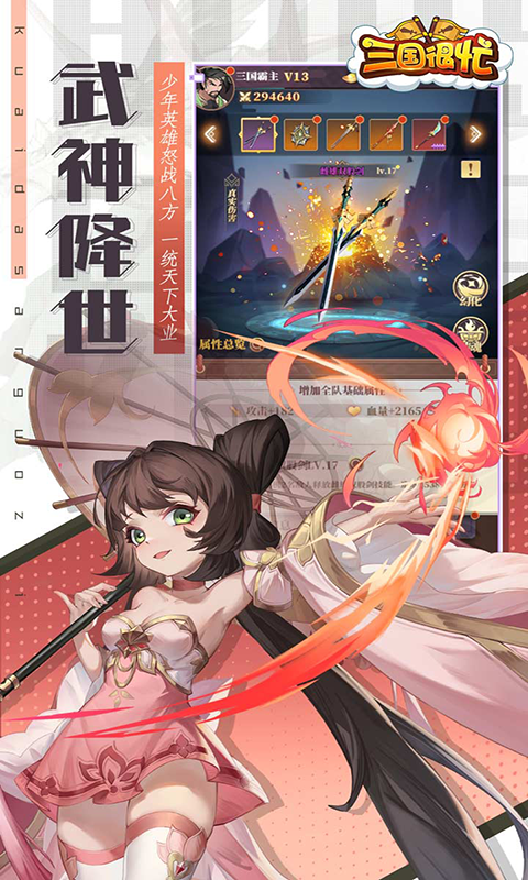 三國忙碌0.1折版