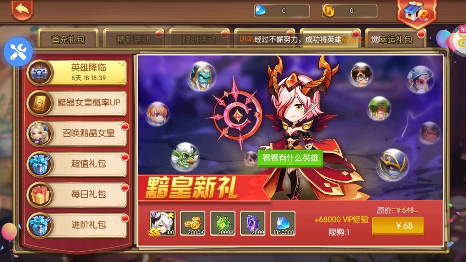 召喚師0.1折買斷版禮包
