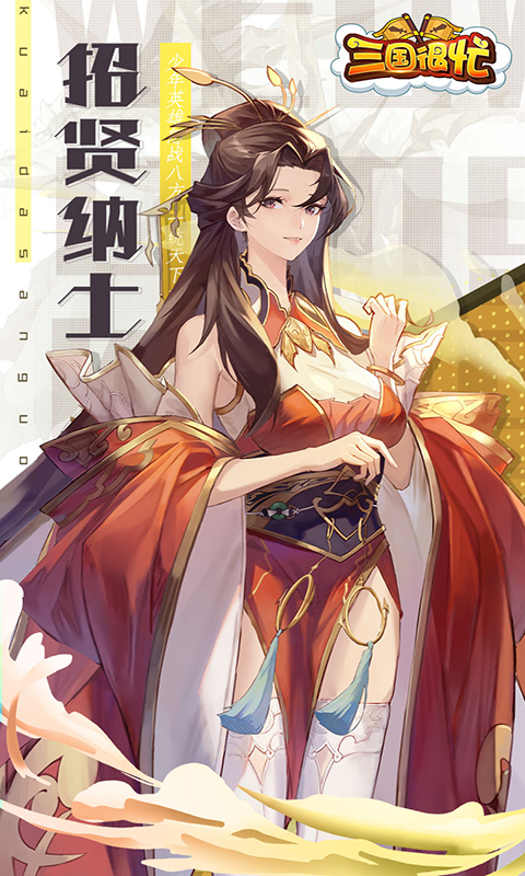 三國忙碌0.1折版