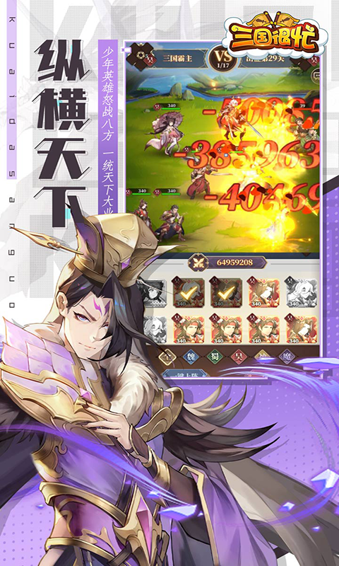 三國忙碌0.1折版
