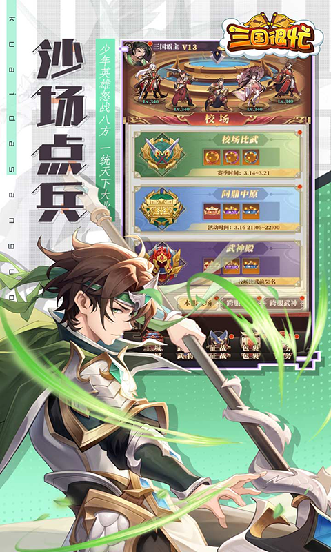 三國忙碌0.1折版