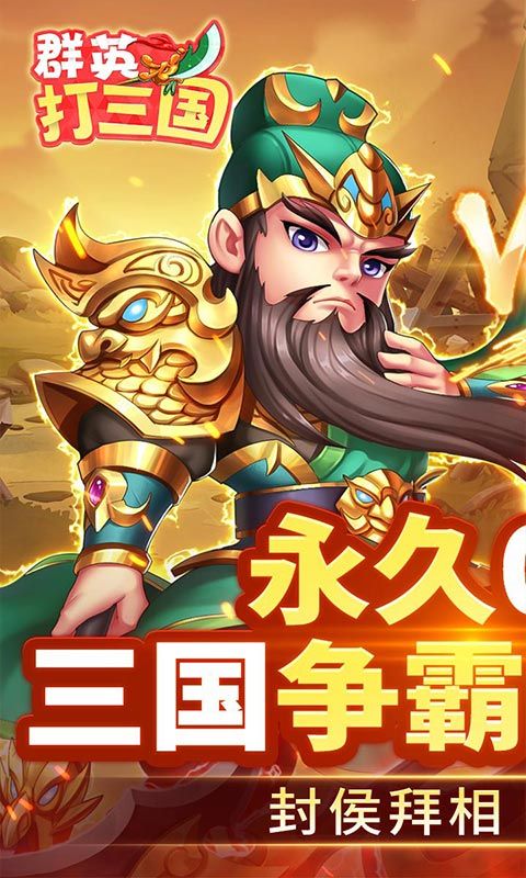 群英打三國 0.1 封狼居胥版