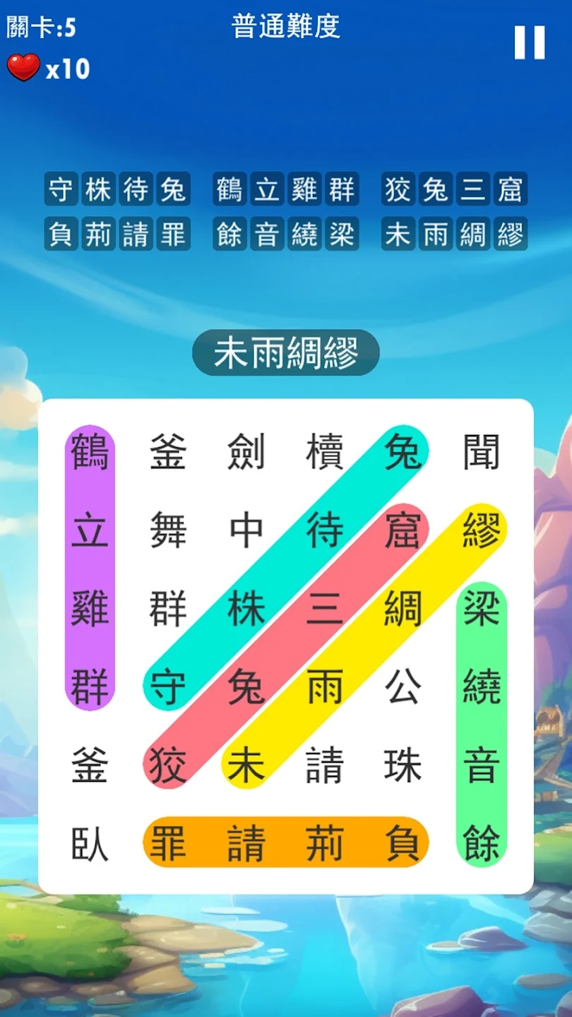 成語小游戲APP版