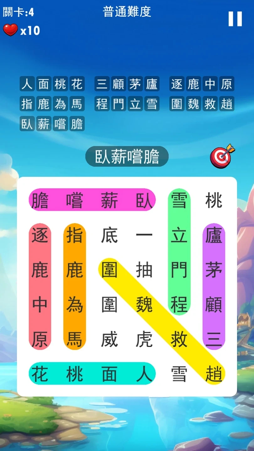 成語小游戲APP版
