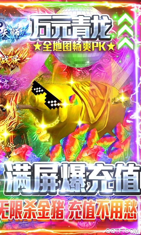 沙城殺豬爆充值版