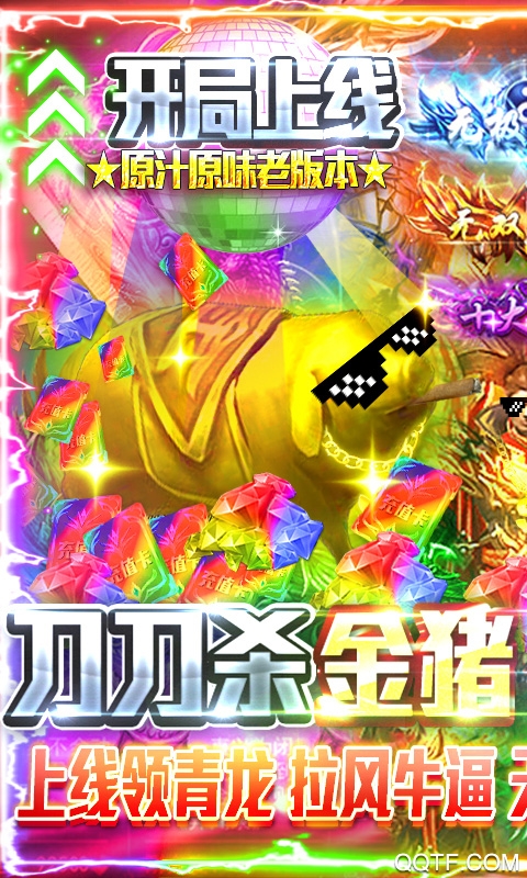 沙城殺豬爆充值版