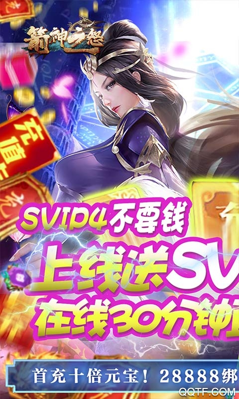 箭神之怒元寶無限版
