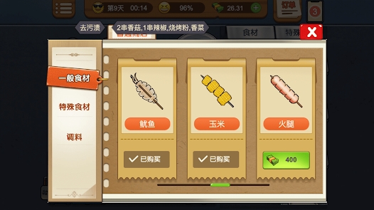 最新版燒烤大排檔