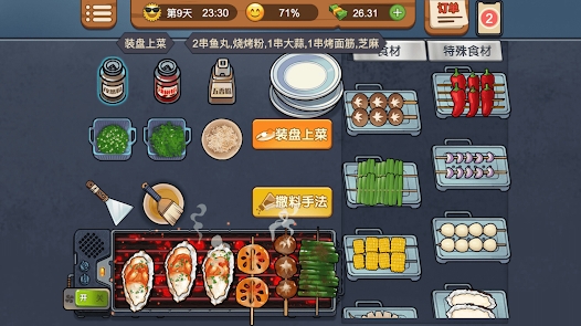 最新版燒烤大排檔