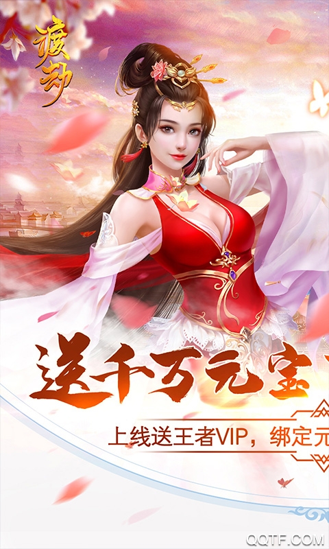 渡劫千萬元寶版