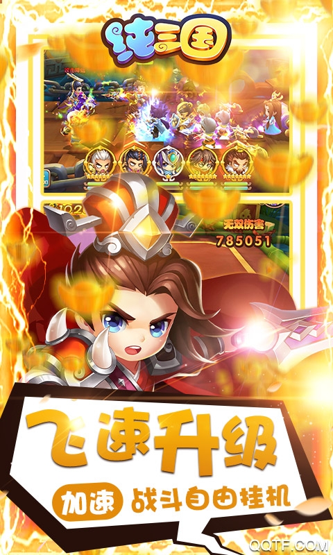 純三國0元神將版
