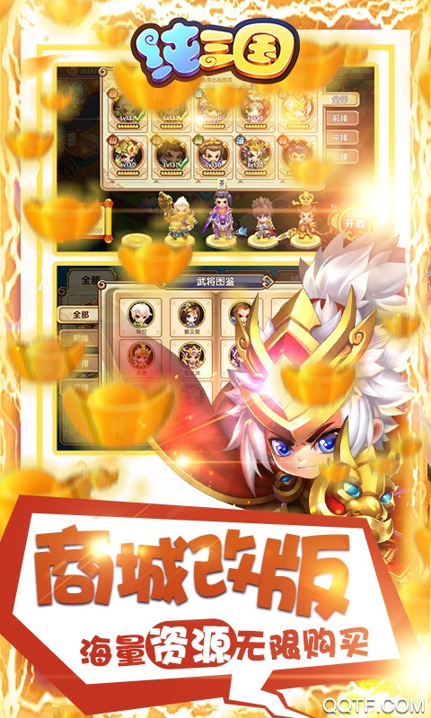 純三國0元神將版