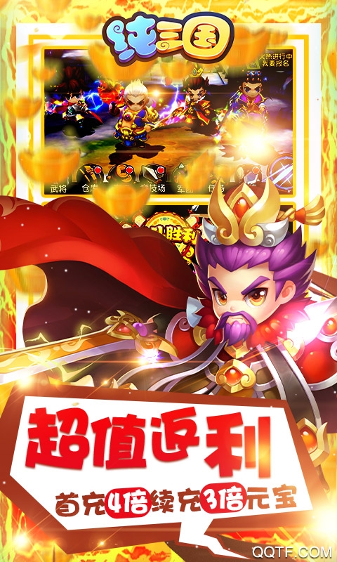 純三國0元神將版