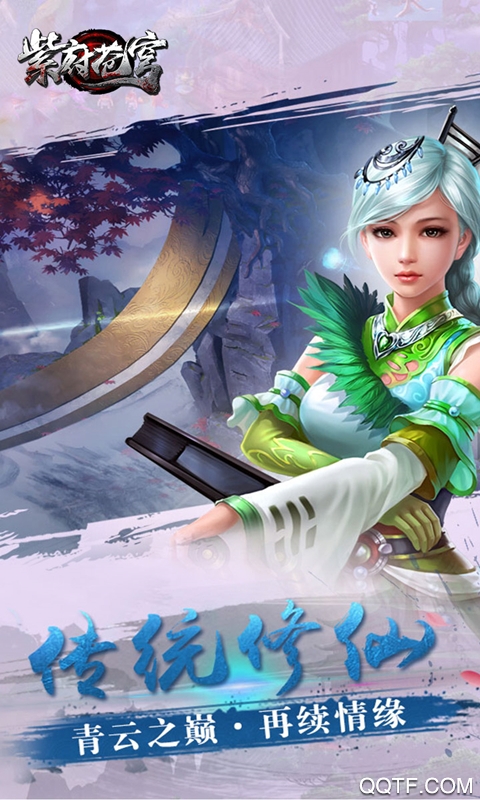 紫府蒼穹定制版