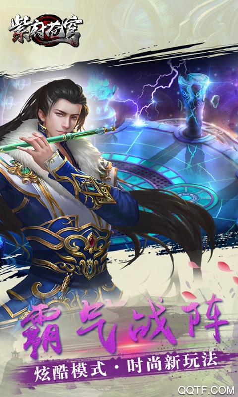 紫府蒼穹定制版