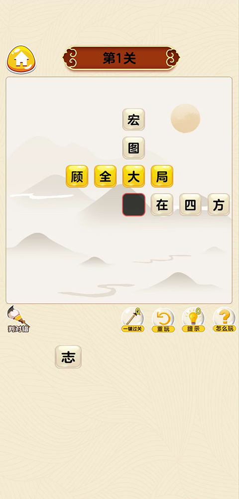 成語最強官方版