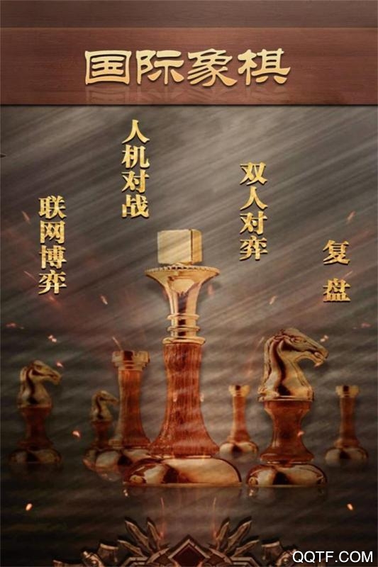 天梨國際象棋修改版