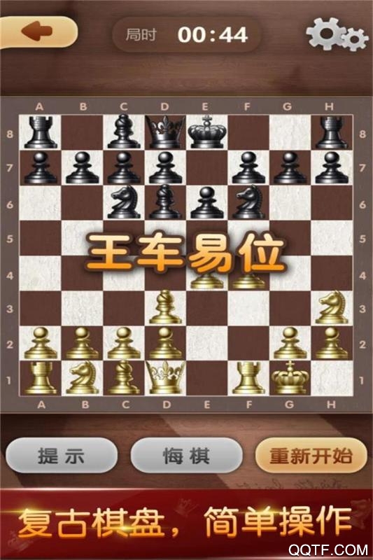 天梨國際象棋修改版