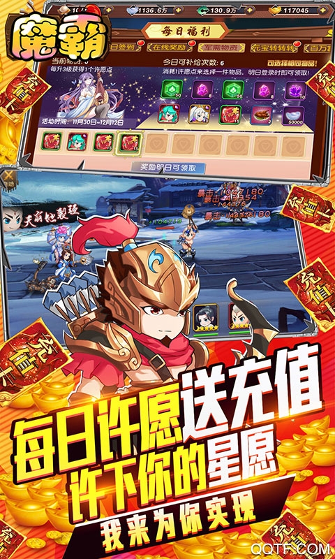 魔霸充值版無限送