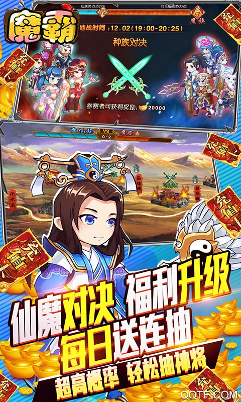 魔霸充值版無限送