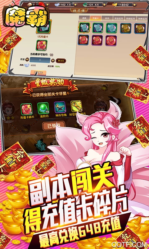 魔霸充值版無限送